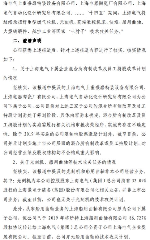 上海电气澄清:媒体报道中的光刻机和船用曲轴非公司经营业务
