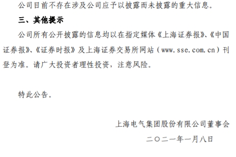 上海电气澄清:媒体报道中的光刻机和船用曲轴非公司经营业务