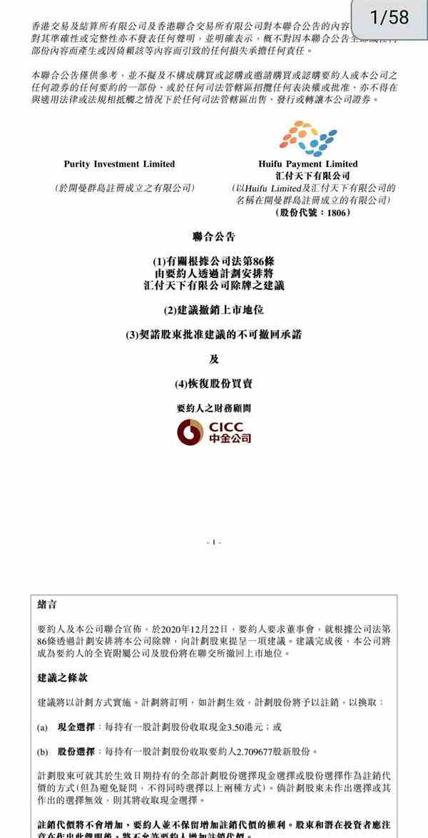 港股“支付第一股”汇付天下临退市 半年亏损1.1亿 中小支付路在何方？