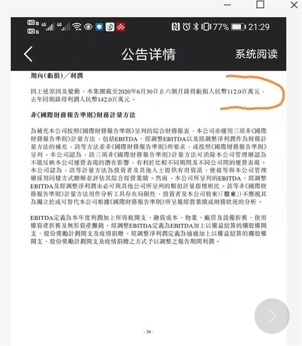 港股“支付第一股”汇付天下临退市 半年亏损1.1亿 中小支付路在何方？