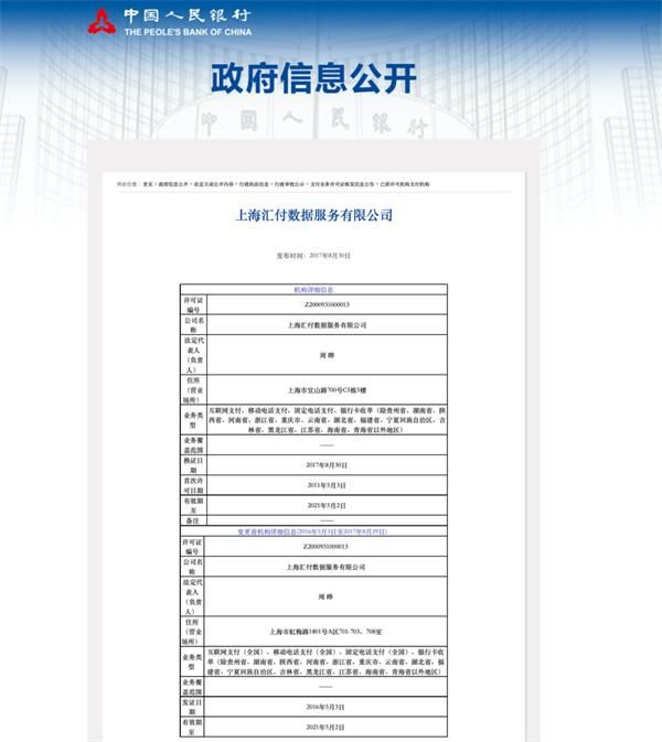 港股“支付第一股”汇付天下临退市 半年亏损1.1亿 中小支付路在何方？