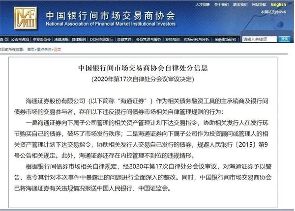 监管层剑指债券“结构化发行” 海通证券被警告并责令整改！