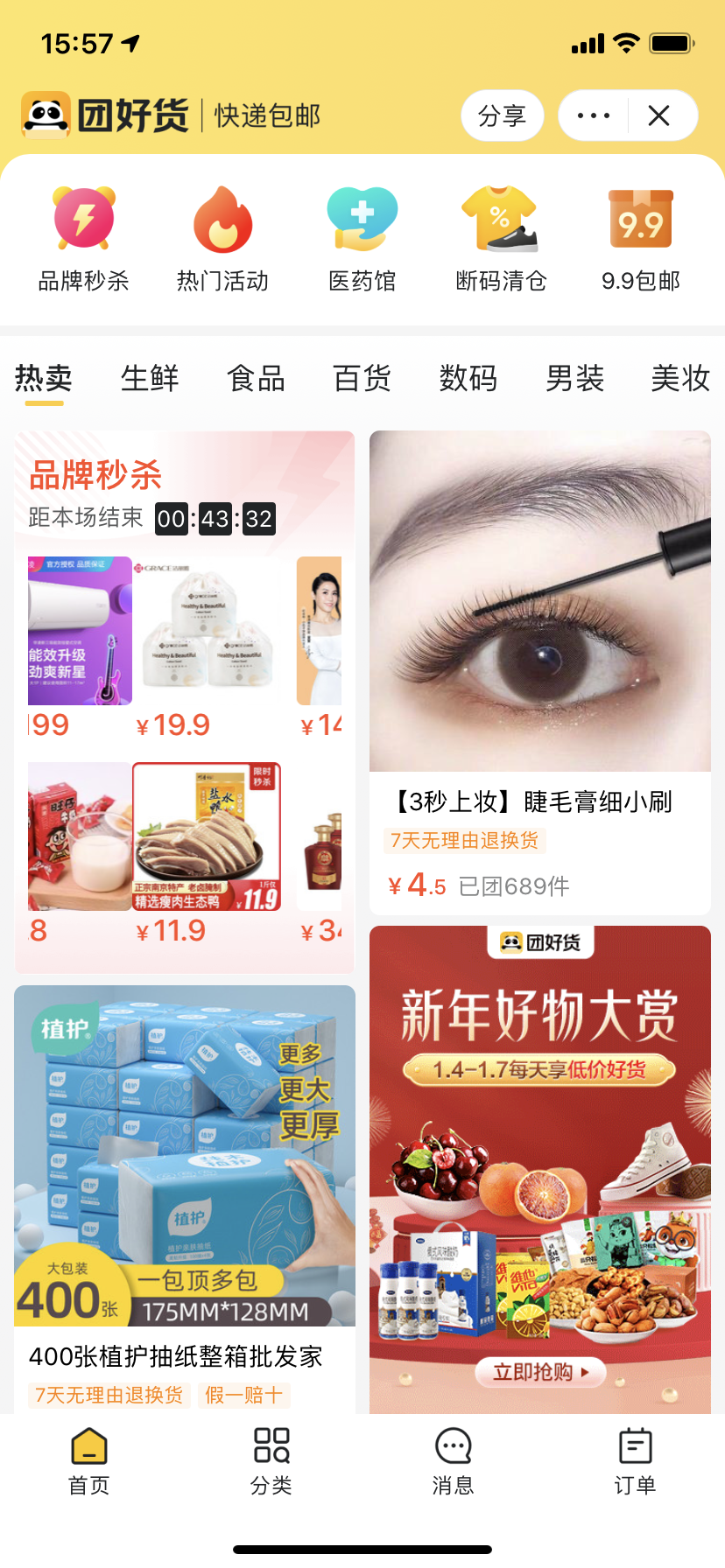 美团“团好货”扩张中 推荐页专营店货源成谜