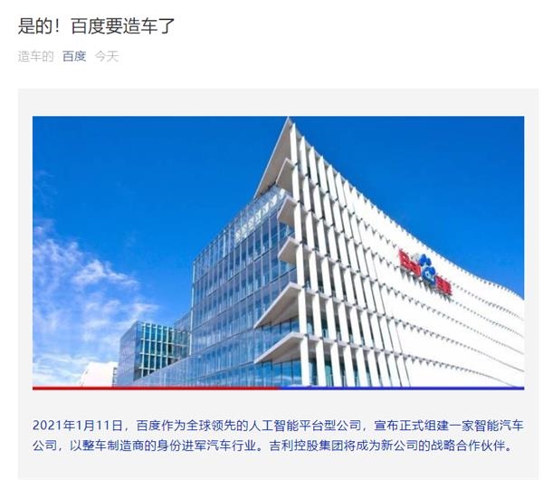 百度、吉利双双官宣!BAT也开始入局造车了!