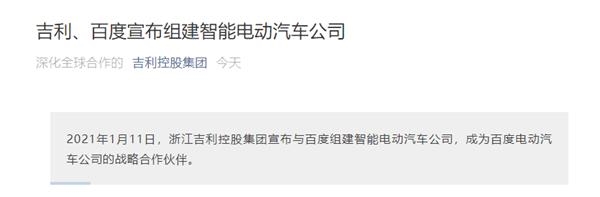 百度、吉利双双官宣!BAT也开始入局造车了!