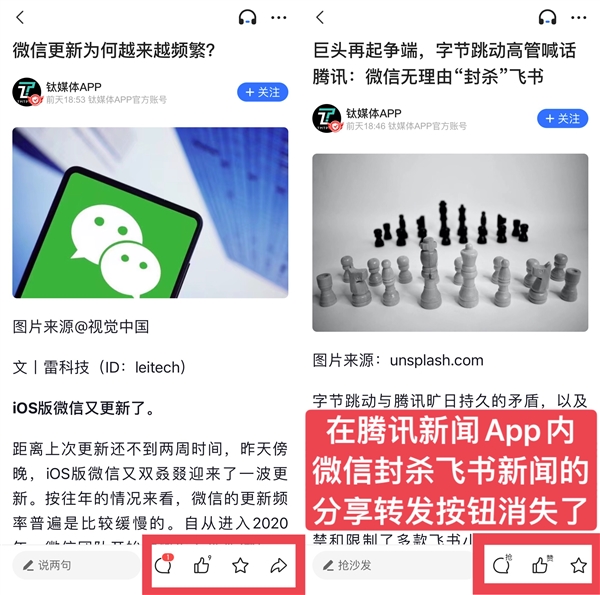 遭微信无理由封禁 飞书：希望腾讯停止干预舆论传播秩序