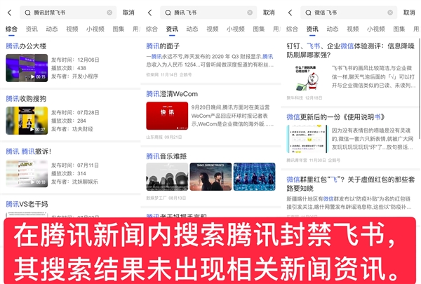 遭微信无理由封禁 飞书：希望腾讯停止干预舆论传播秩序
