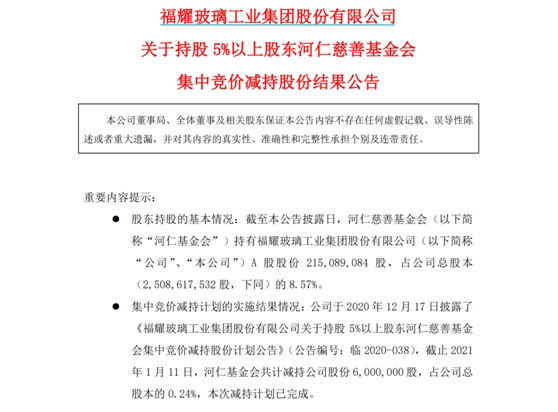 用作 “赈灾救助”!曹德旺旗下基金会减持福耀玻璃套现3亿