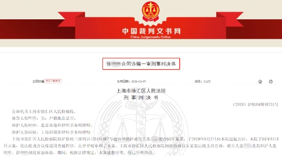 判决来了!85后投行精英 竟敢“PS”担保函 诈骗300多万…
