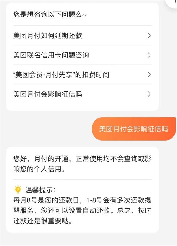 美团月付逾期影响个人征信?客服称不影响个人信用但有罚息