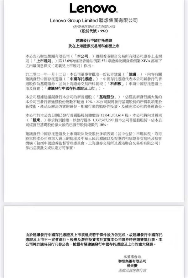 对资本市场嗅觉灵敏的联想 要回A股了