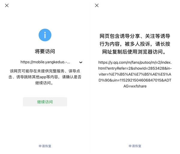 微信限制QQ音乐、QQ浏览器、知乎等违规外链