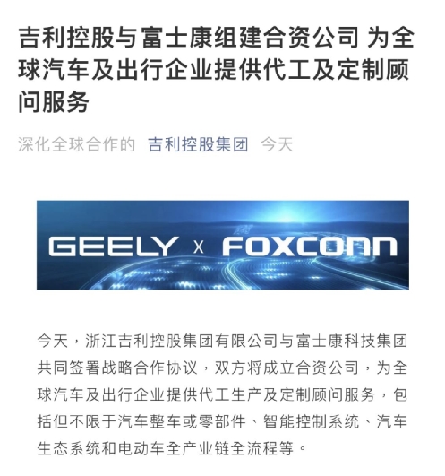 造车太火了！又有富豪来了 郭台铭这次“牵手”李书福