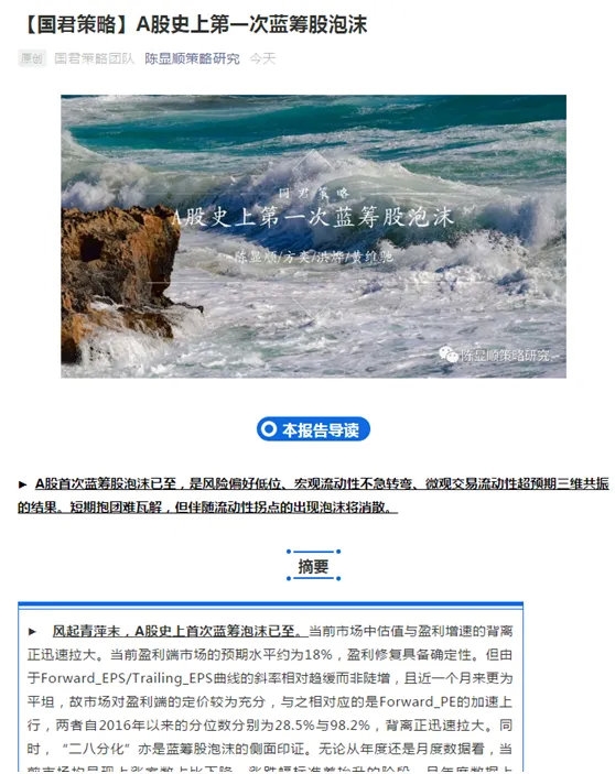 这波牛市是改革牛?任泽平跟人掐起来了!大券商首席高呼蓝筹股泡沫已至