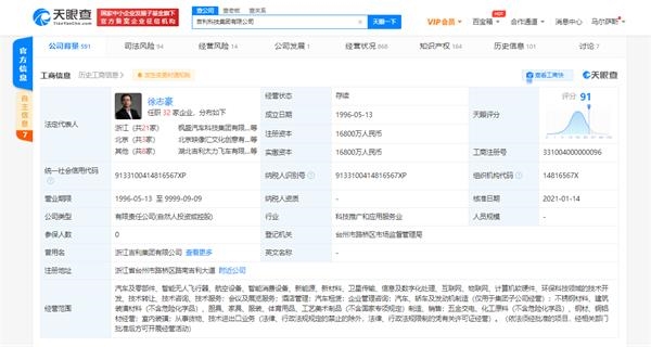 徐志豪接任李书福 成为吉利公司法定代表人