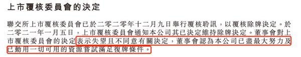 停牌3年 昔日“果汁大王”被通知退市!上市公司却表示:不服!