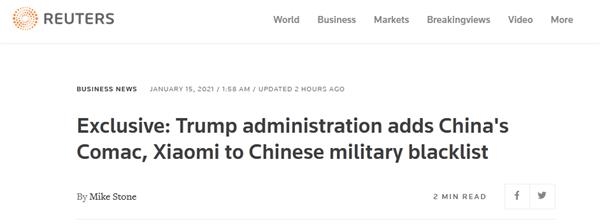 打压仍未停止!外媒:美政府又“拉黑”9家中国企业 包括小米
