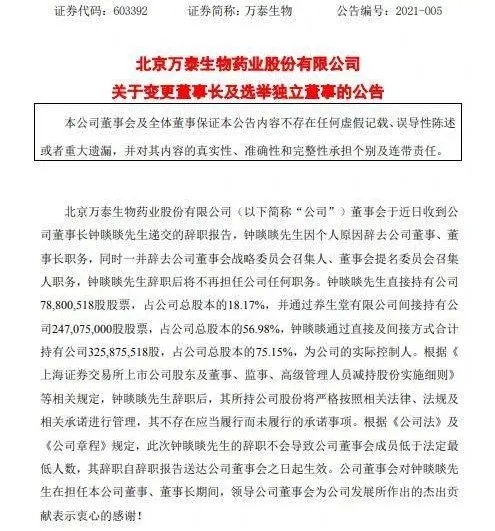 首富打算“挥手作别”?钟睒睒辞去万泰生物董事长 股价应声暴跌