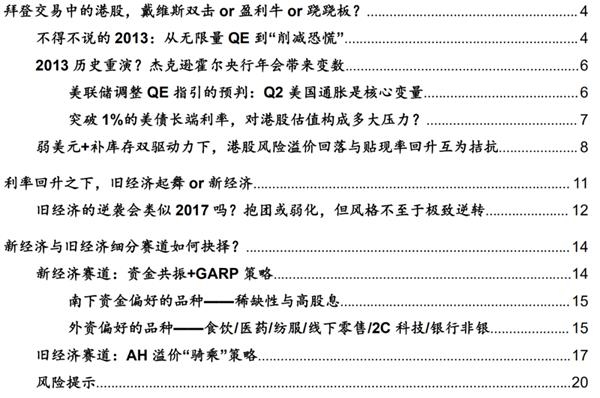 港股2021：迎“新”不辞“旧”