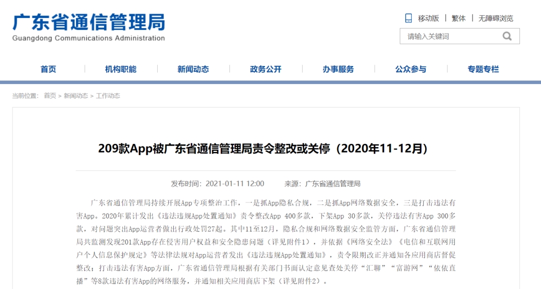 侵害用户权益 腾讯旗下7款App被责令整改！腾讯游戏助手、QQ影音上榜