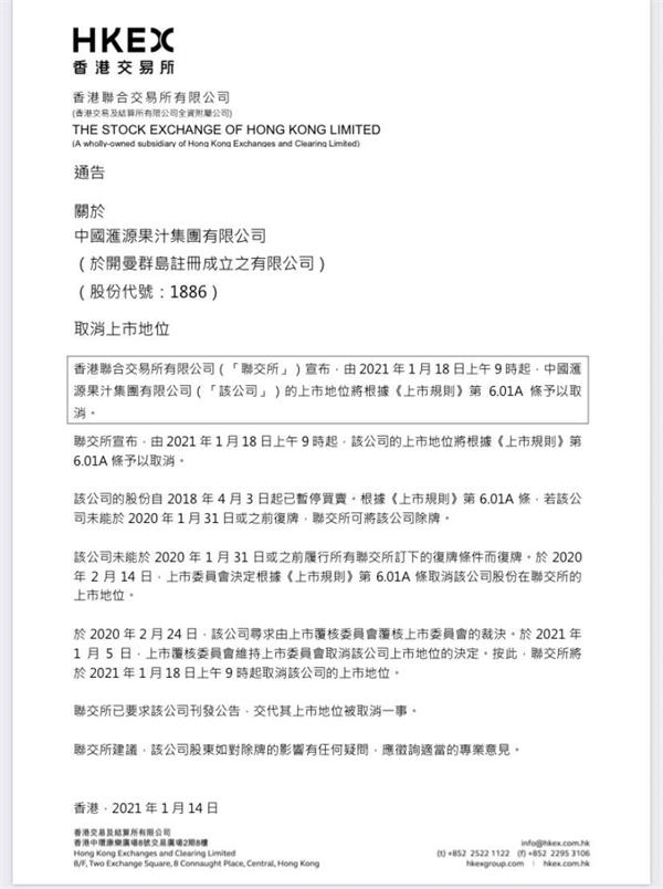 定格2.02港元 “果汁大王”的最后上市日谢幕!从“国民果汁”代言人到被迫退市