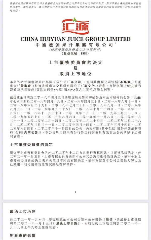 定格2.02港元 “果汁大王”的最后上市日谢幕!从“国民果汁”代言人到被迫退市