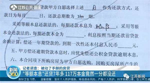 奇葩!男子还房贷7年 100多万本金竟一分钱没还!网友热议:白还了?
