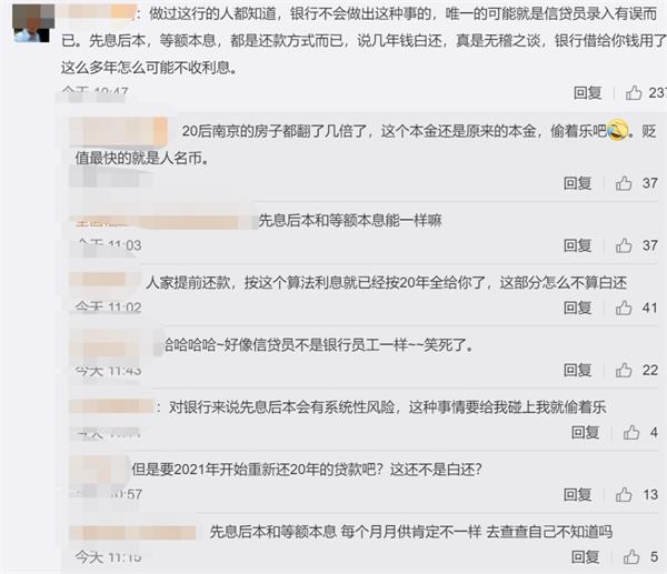 奇葩!男子还房贷7年 100多万本金竟一分钱没还!网友热议:白还了?