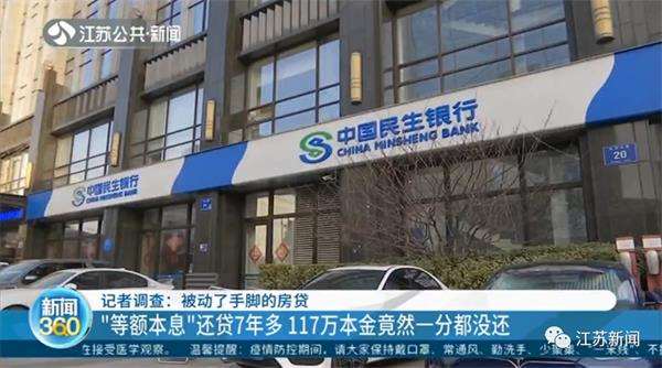 奇葩!男子还房贷7年 100多万本金竟一分钱没还!网友热议:白还了?
