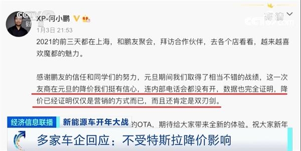 开年大战 “硝烟”再起!特斯拉降价16万元的背后 或因“百亿对赌”