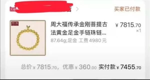 85元/g买黄金？周大福标价近5万元手链7000多元被拍下！商家：不会发货