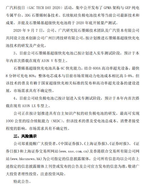 广汽集团:“快速充”和“长续航”分属两个电池项目
