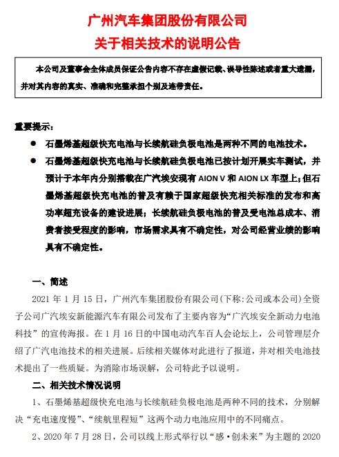 广汽集团:“快速充”和“长续航”分属两个电池项目