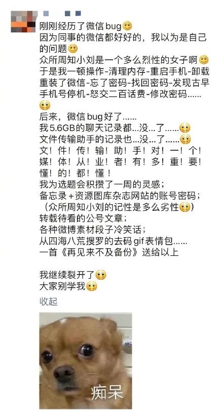 微信遭遇大bug 部分网友有点惨
