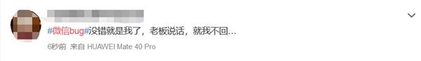 微信遭遇大bug 部分网友有点惨