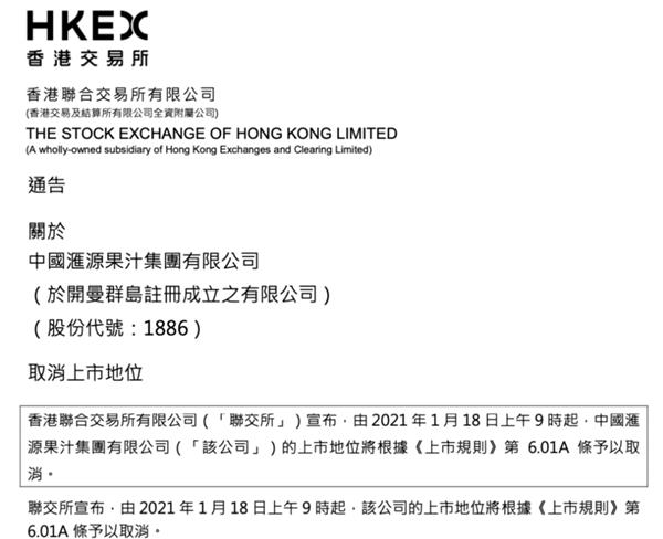 一笔债务拖垮巨头 一代果汁枭雄终于落寞退市