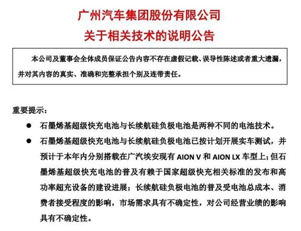 广汽集团回应争议:“充得快”和“跑得远”不是同一款电池