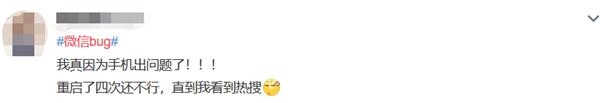 微信遭遇大bug 部分网友有点惨