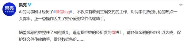 微信遭遇大bug 部分网友有点惨