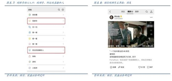 微信视频号 敢为天下后