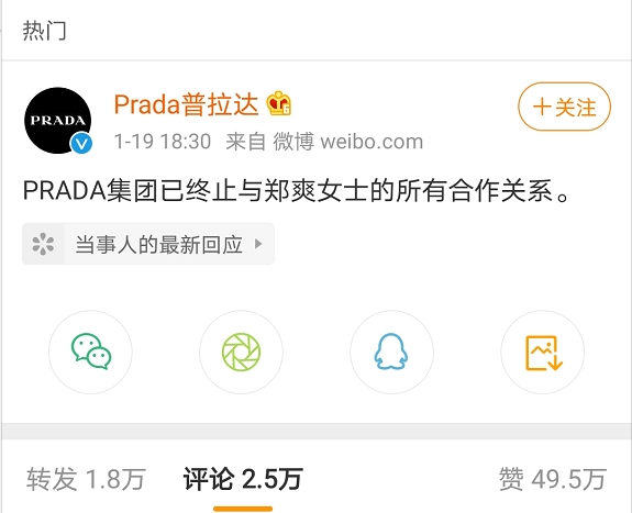 代孕弃养？！郑爽彻底凉凉 普拉达：终止所有合作！