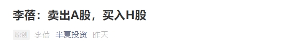 咋回事?大举唱多H股的知名女私募 深夜发文怒怼!最新进展来了