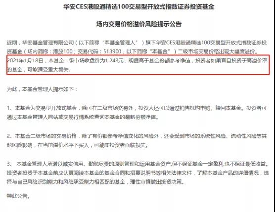 溢价超10%!港股ETF突然火了 基金经理称“港股”时代来了!