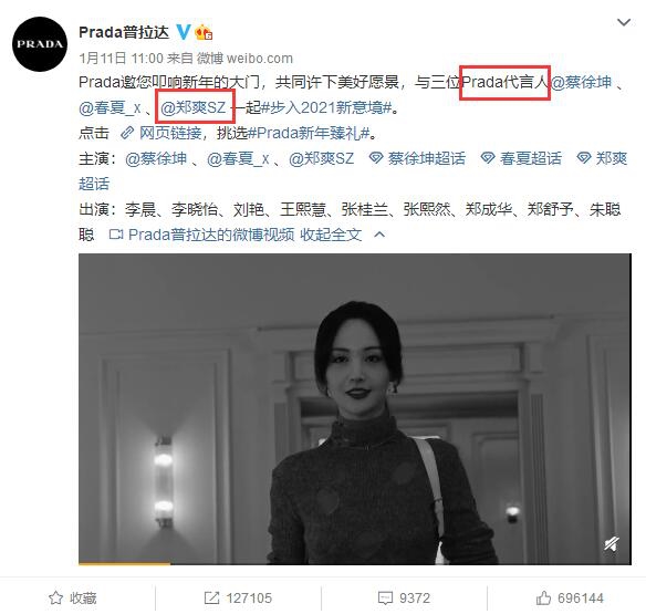 代孕弃养？！郑爽彻底凉凉 普拉达：终止所有合作！