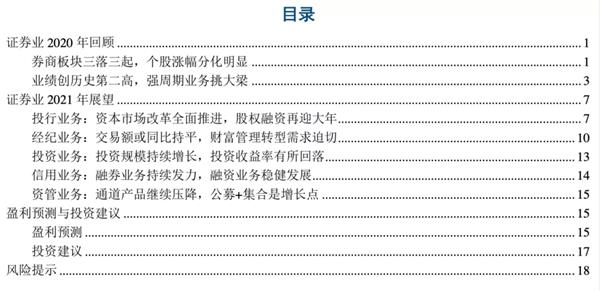 中信建投:预计2021年证券业将实现营收同比增长1.65% 建议把握板块春季行情