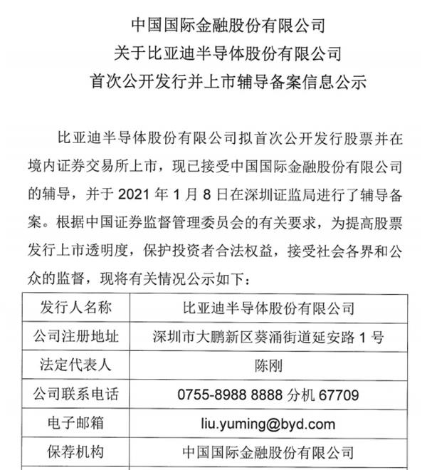 比亚迪相关人士:华为与比亚迪合作开发麒麟芯片“不属实”