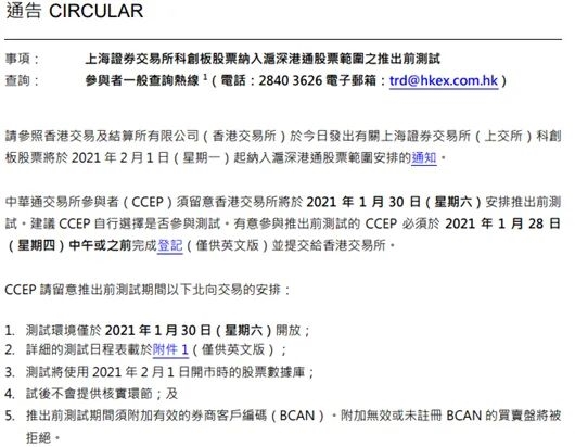 沪深股通标的扩容 12只股将入列 这些规则也有变