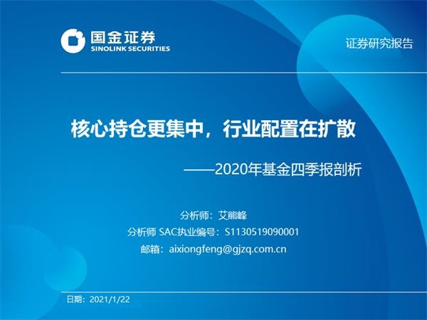深度剖析公募四季报:白酒仓位创新高 港股配比突破10%