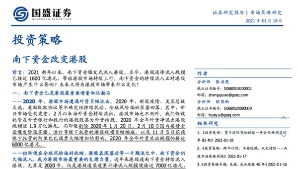资金创纪录井喷 券商隔空吵起来了!净流入2300多亿 南向资金抢夺港股定价权?