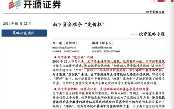 资金创纪录井喷 券商隔空吵起来了!净流入2300多亿 南向资金抢夺港股定价权?